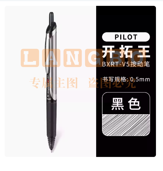 PILOT 百乐 BXRT-V5 开拓王按动式中性笔 0.5cm