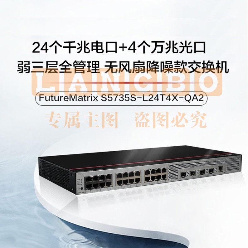 华为数通智选S5735S-L24T4X-QA2万兆交换机24口