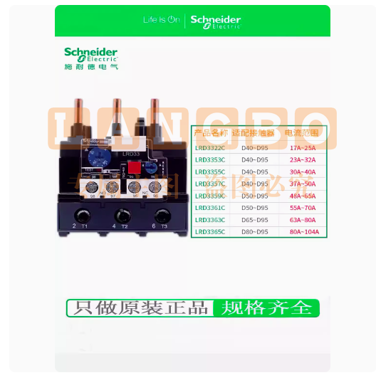 施耐德 热过载继电器  LRD3365C 80-104A