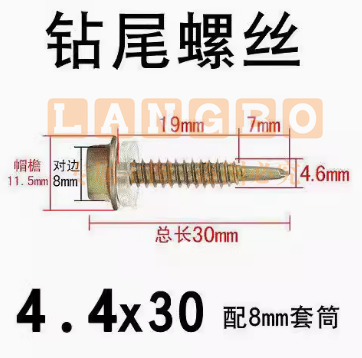 外六角钻尾自攻螺丝4.4*30