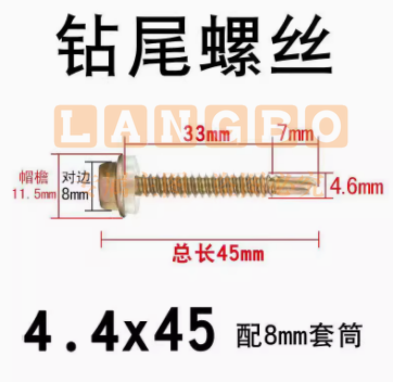 外六角钻尾自攻螺丝4.4*45