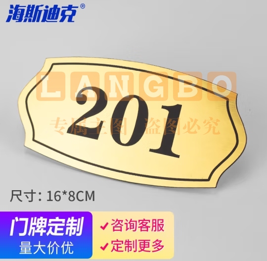 海斯迪克 HKL-480 门牌号码牌房号牌门贴数字贴房间楼层指示牌 16*8cm 款式五（5个起定） (