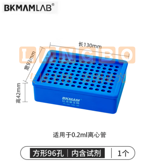 比克曼生物（BKMAM）低温冰盒恒温生物冰盒实验室圆形方形多用PCR离心管保温盒 冰盒 方形0.2mL96孔 (