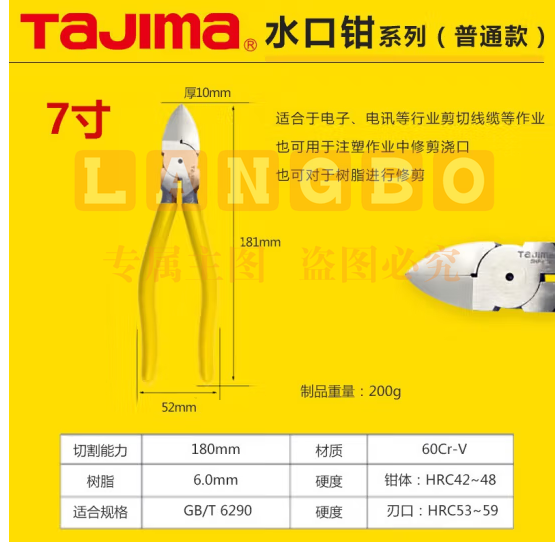 田岛（TAJIMA）水口钳5寸6寸7寸斜口钳电子钳优质合金钢平面水口钳直角平口钳子 水口钳 SHP-P180 7寸(