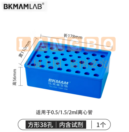 比克曼生物（BKMAM）低温冰盒恒温生物冰盒实验室圆形方形多用PCR离心管保温盒 冰盒 方形38孔 (