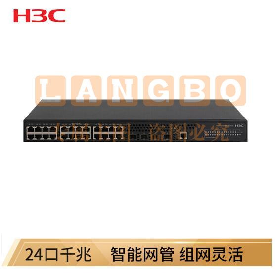 新华三(H3C) S5110V2-28P-SI 24千兆电口+4千兆光纤口智能网管型企业级网络交换机(