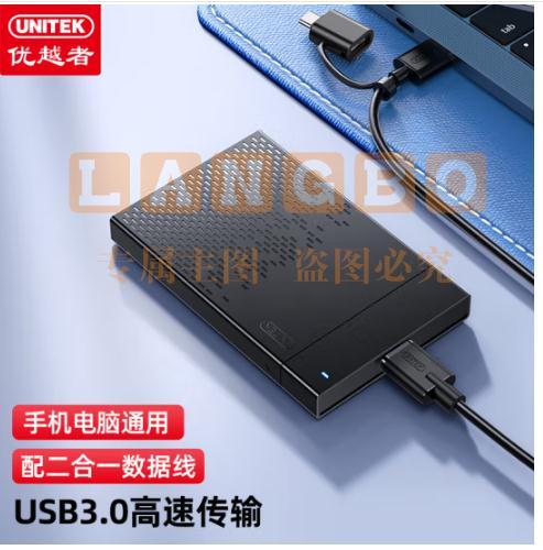 优越者USB3.0移动硬盘盒2.5英寸外置壳Typec转SATA串口笔记本电脑手机通用固态机械ssd硬盘盒子S233C (