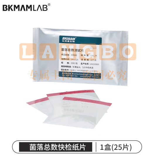 比克曼生物（BKMAM）湿式大肠菌群快检纸片检测试纸水质餐饮餐具卫生测试 菌落总数快检纸片 25片/包 (