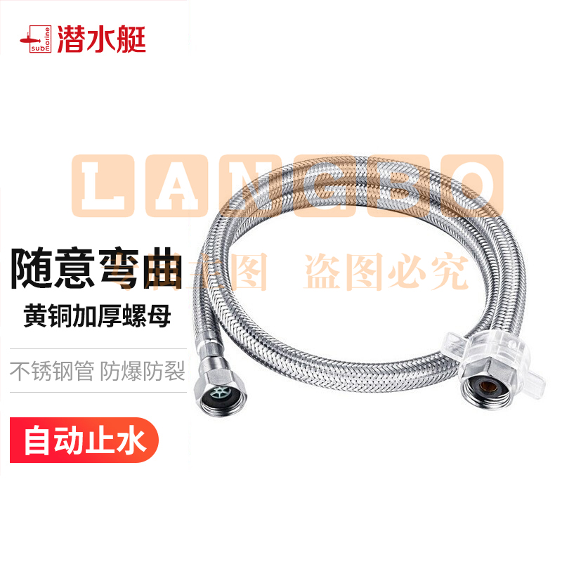 潜水艇（Submarine）FBA-80 304#不锈钢上水软管进水管80cm面盆马桶上水管防爆！(
