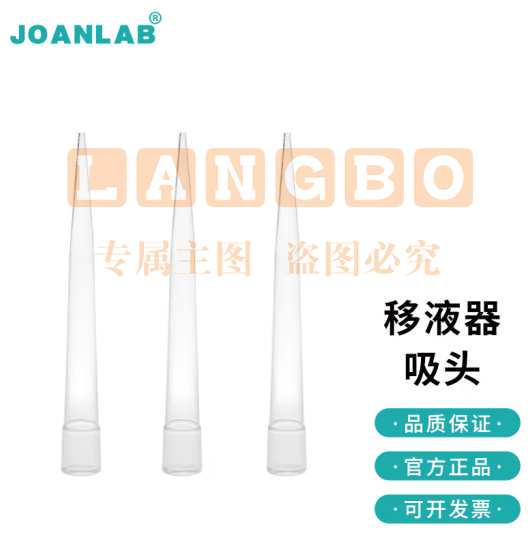 群安仪器 JOANLAB 实验室移液器吸头枪头5ml移液器枪架吸头盒 5ml吸头（300个/包） (