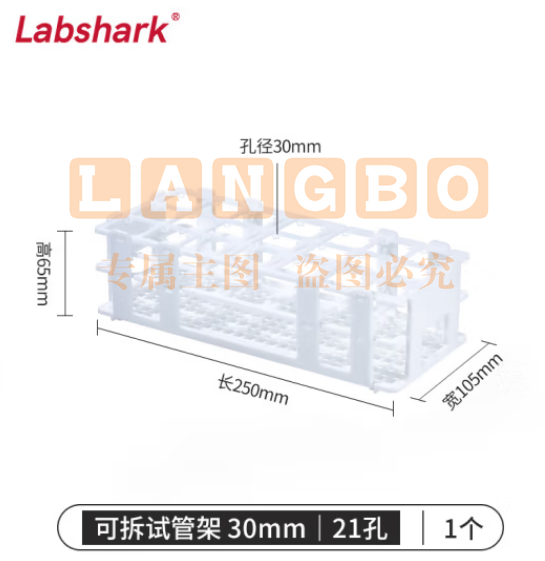 比克曼生物 LABSHARK 可拆离心管架塑料试管架病毒采样管架样品管多功能试管架子30MM*21孔1个 白色蓝色随机发 (