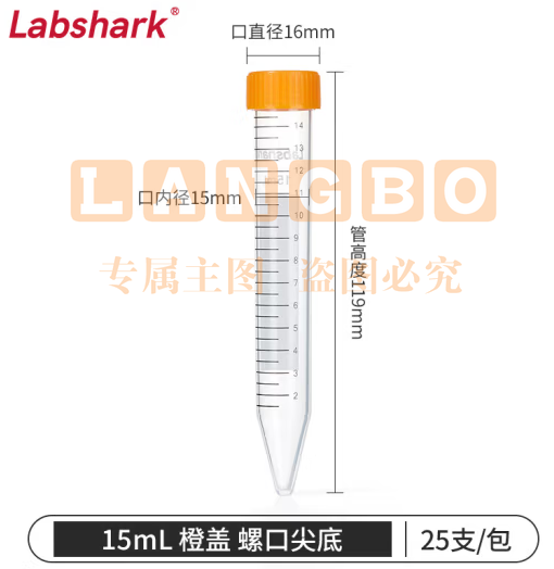 比克曼生物 LABSHARK 塑料离心管PCR管ep管螺口尖底连盖透明非无菌 【15mL】橙盖尖底25支/袋 (