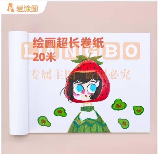 爱涂图(Artoop)儿童画画纸 绘画长卷纸 宝宝涂鸦大白纸 幼儿园美术课专用练习纸本 (