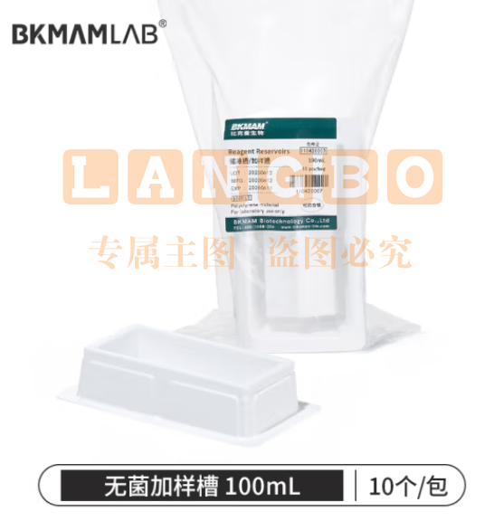 比克曼生物（BKMAM）塑料加样槽 独立包装移液器进样槽分液槽吸液盒 【非独立】100ml（10个/包） (