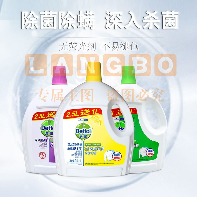 滴露(Dettol)衣物消毒液 3.5L衣物除菌液