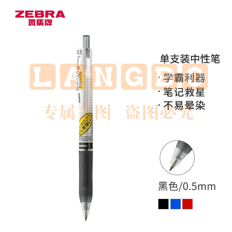 斑马牌(ZEBRA)中性笔 0.5mm子弹头按压签字笔  学霸系列 JJ77 黑色