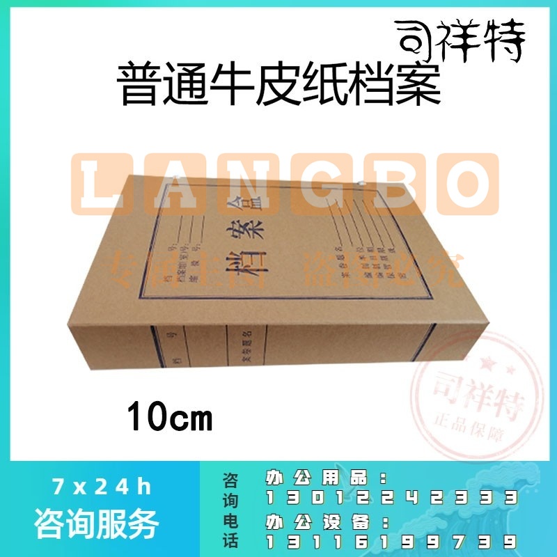 A4档案盒 牛皮纸质档案盒 文书档案盒 10cm牛皮纸档案盒