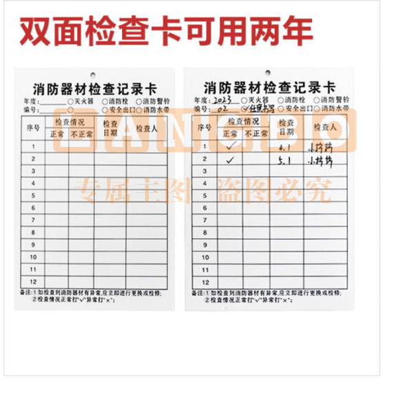 消防器材检查卡 灭火器检查卡 日常检查记录表消防栓消火栓消防设施点检卡登记卡多用 双面100张装