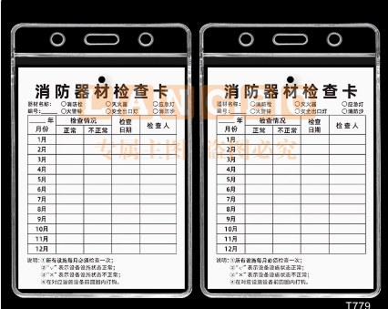 消防器材检查卡卡套 灭火器检查卡套 防水50个装 多款式可选  日常检查记录表消防栓消火栓消防设施点检卡登记卡多用