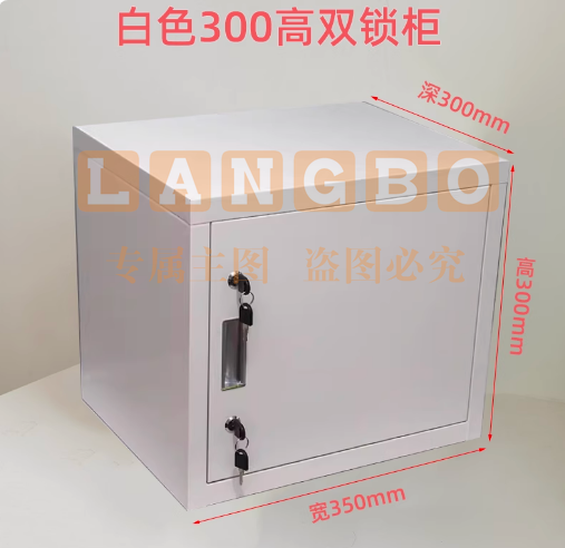 桌面密码箱 文件箱 办公铁皮  双锁白色300*350*300单层