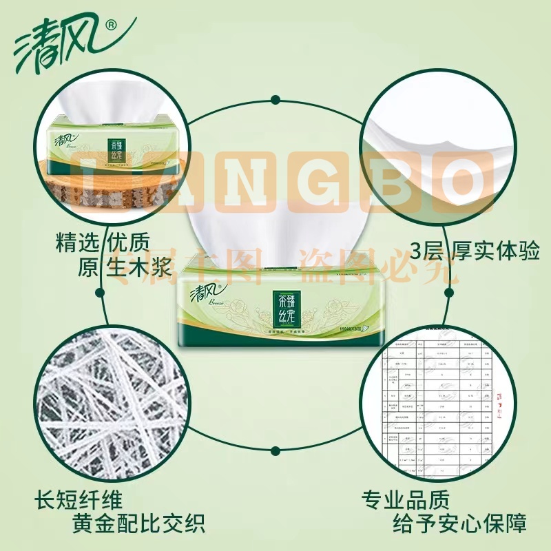 清风茶臻抽纸 110抽*4包（180mm*132mm）