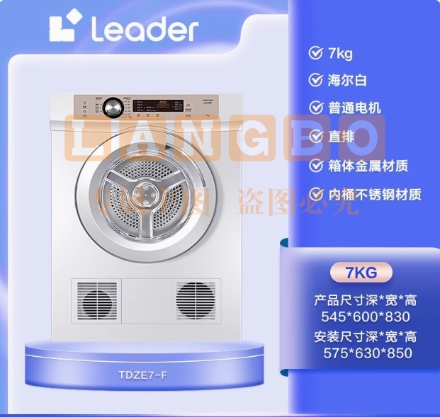 Leader/统帅 TDZE7-F直排式烘干机7公斤全自动滚筒干衣机小型家用