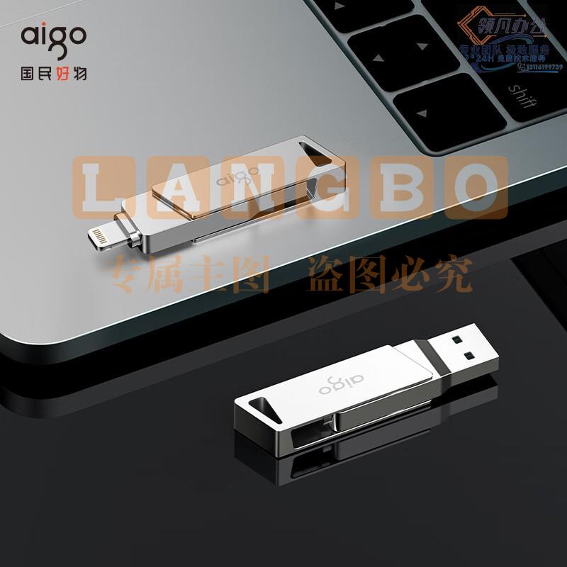 爱国者（aigo）128GB Lightning USB3.0苹果U盘U368苹果官方MFI认证一键备份iphone/ipad手机电脑两用优盘