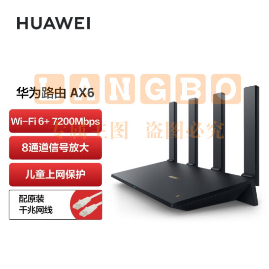 华为路由AX6 千兆路由器 无线路由器 Wi-Fi6+ 7200Mbps