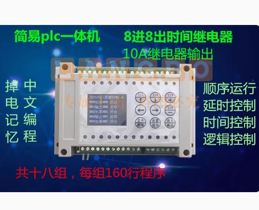 8进8出8路多路时间继电器可编程控制器循环定时开关简易PLC一体机 1台带日历定时款