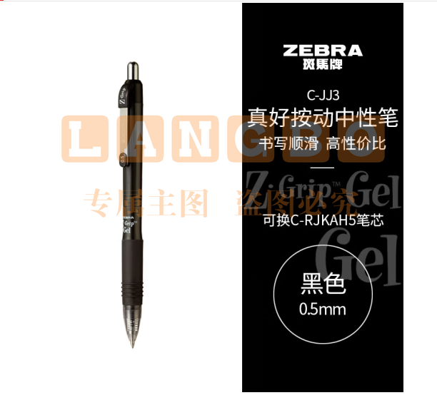 斑马牌（ZEBRA）0.5mm子弹头按动中性笔 真好系列黑笔 学生刷题笔记标注笔 办公用签字笔 C-JJ3 黑色 单支装