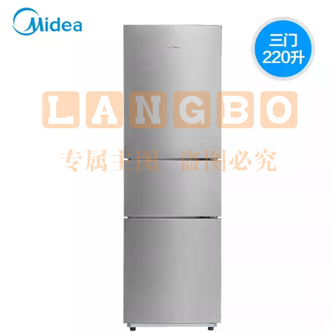 美的（Midea）BCD-220TM 星际银 220升低音三开门电冰箱