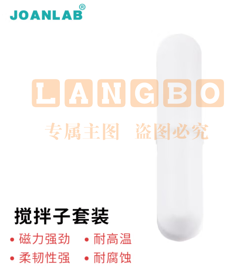 群安仪器 JOANLAB 磁力搅拌器搅拌棒回收器四氟 磁子回收棒 橄榄型转子 圆柱型搅拌子 B80（5颗）