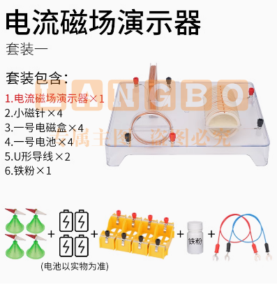 电流磁场演示器 方环形线圈可投影通电螺线管导线产生磁场物理教学