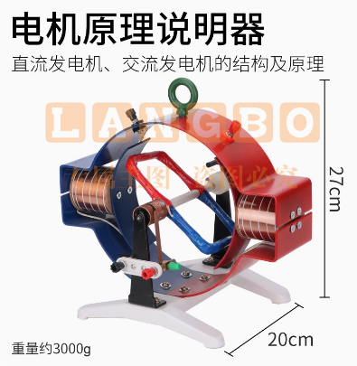 电机原理说明器24020电动机 发电机电机模型中学物理电磁教学电源演示电动机