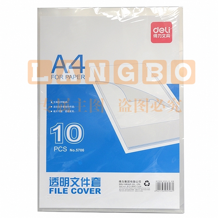 得力 5706  A4磨砂单片夹 L型文件夹 两页式文件夹