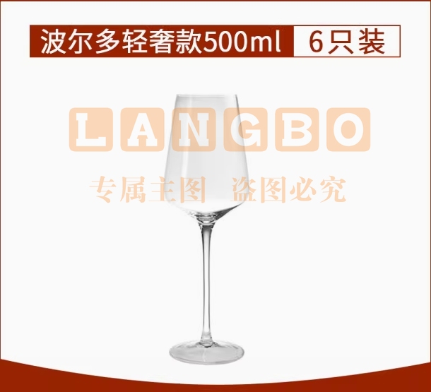 波尔多500ML红酒杯高脚水晶杯轻奢高级感玻璃6只装