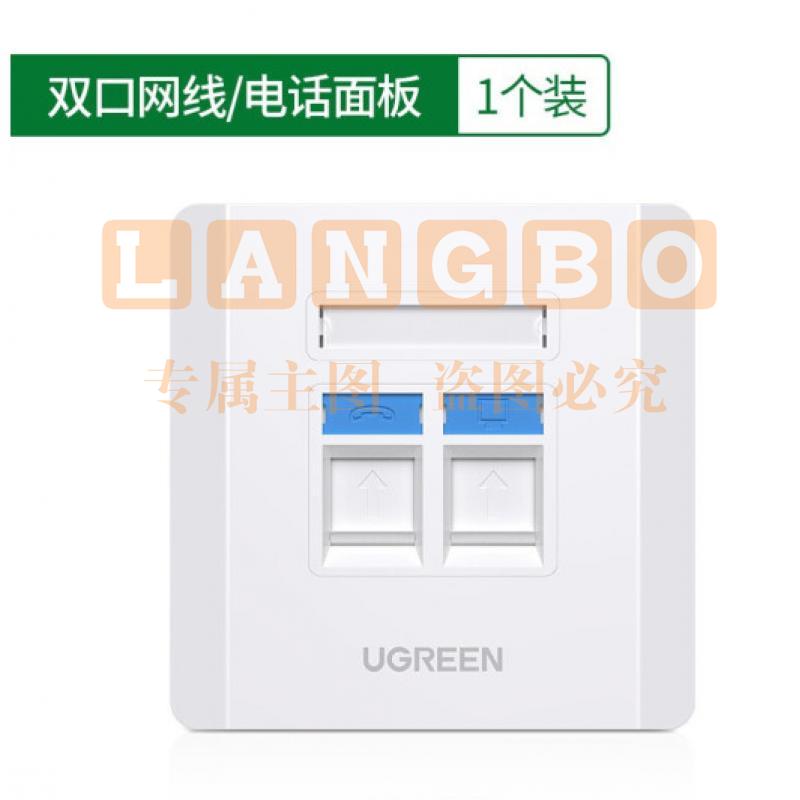 绿联 双口信息面板1个装 网络面板网线插座双口单口86型网口面板 电话线电脑网线插座86型墙壁插座 电脑信息电话开关插座