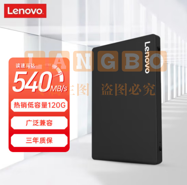 联想(Lenovo) 120GB SSD固态硬盘 2.5英寸SATA3.0  SL700闪电鲨系列台式机/笔记本通用