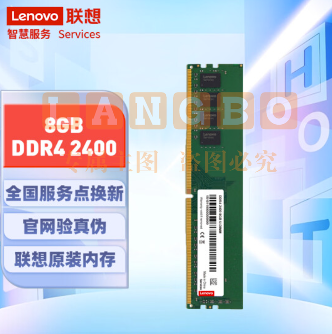 联想(Lenovo)8GB DDR4 2400 台式机内存条