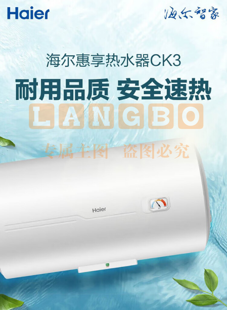 海尔电热水器ES60H-CK3(1)