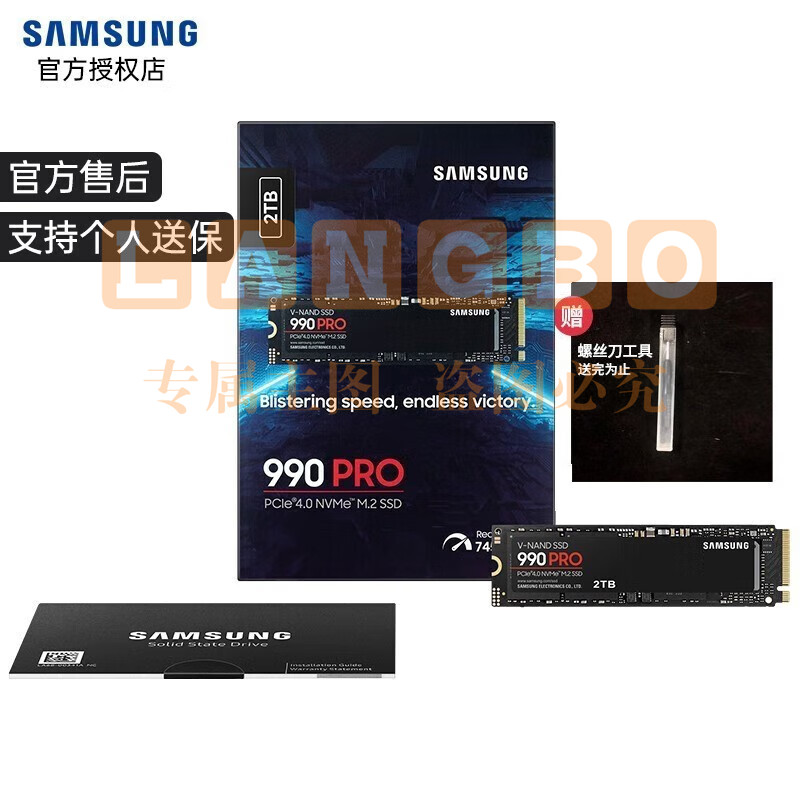 三星 (MZ-VI9P2T0BW) 990PRO 2TB SSD固态硬盘M.2接口(NVMe协议PCIe 4.0) 台式机笔记本 NVMe 三星990PRO 2T