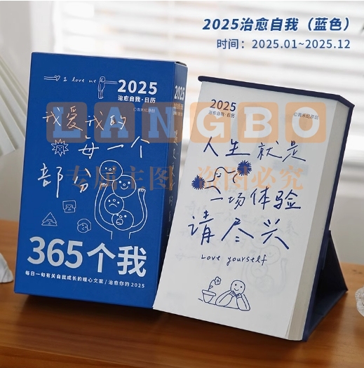 小日子不翻篇 2025年暖心成长创意台历356天温柔治愈日历插画手绘