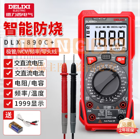 德力西（DELIXI）智能防烧数字万用表背光数显便携高精度万能表电压/电流/电阻