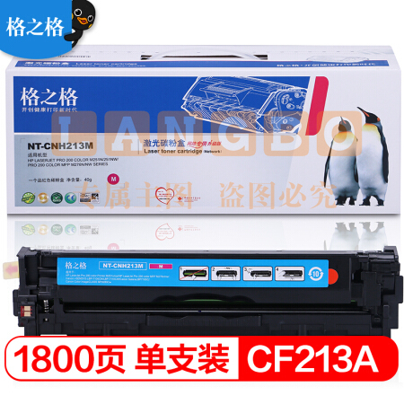 格之格(G&G) CF213A 红色硒鼓 适用惠普M251n M276n M276nw 佳能LBP7110Cw LBP7100Cn MF628Cw 等