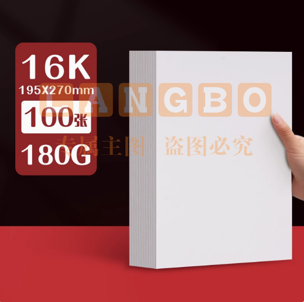 元浩A3荷兰白卡纸【16K】180克/100张  美术专用4K白色卡纸绘图马克笔画画A4绘画手工硬厚白卡8k手抄报画纸350克4/8开180g名片纸