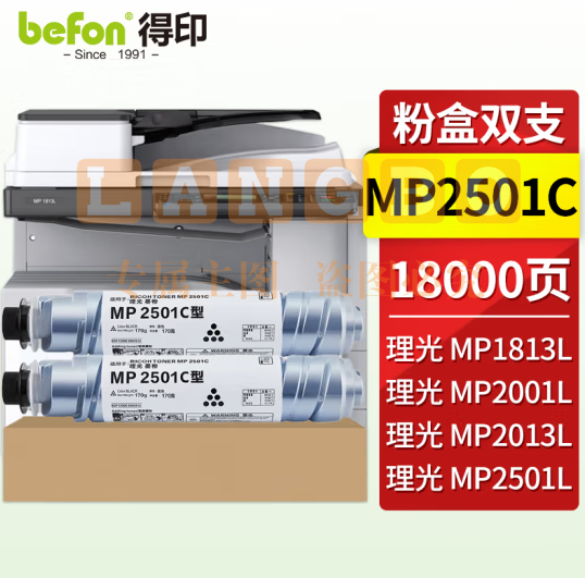 得印兼容MP2501C粉（墨）黑色2只装（适用理光MP1813L MP2001/2001L/2001SP/2013L/2501)打印页数：18000