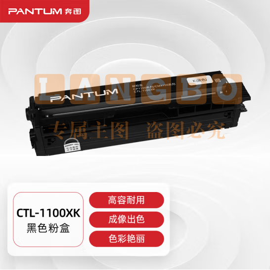 奔图  CTL-1100XK 原装黑色粉盒 适用CP1100、CM1100系列打印机