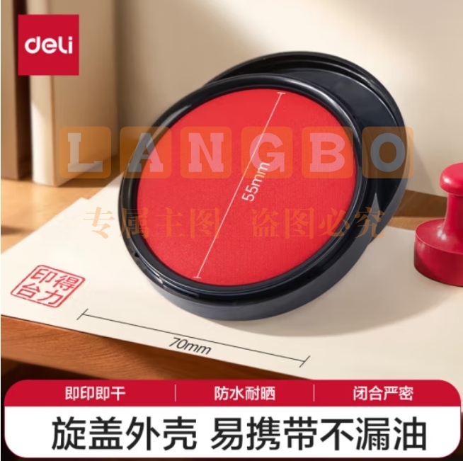 得力(deli)φ70mm圆形塑壳快干印台印泥 财务办公用品 红色9868