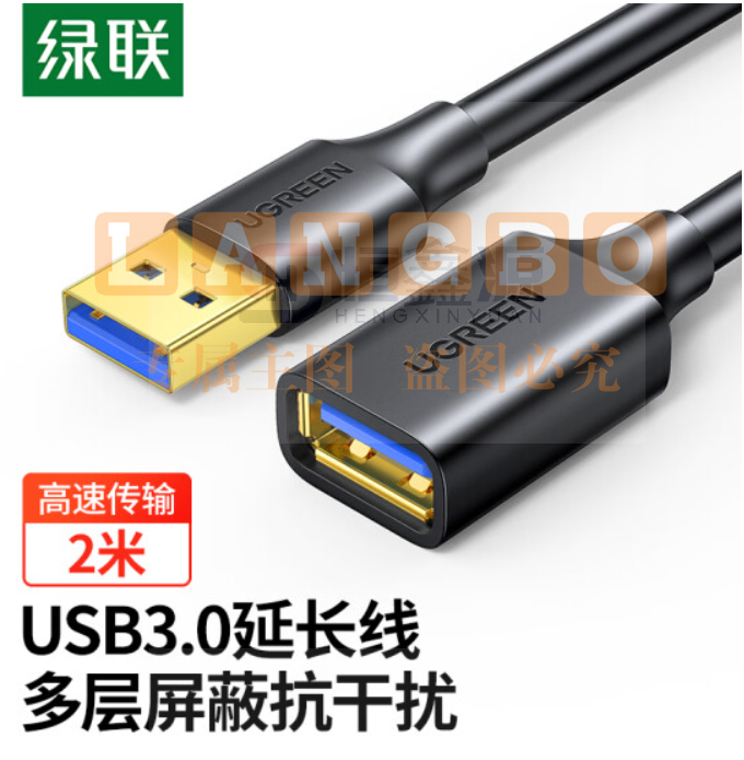 绿联(UGREEN)USB3.0延长线2米 黑   高速传输数据连接线 打印充电器加长线 2米 黑 10373