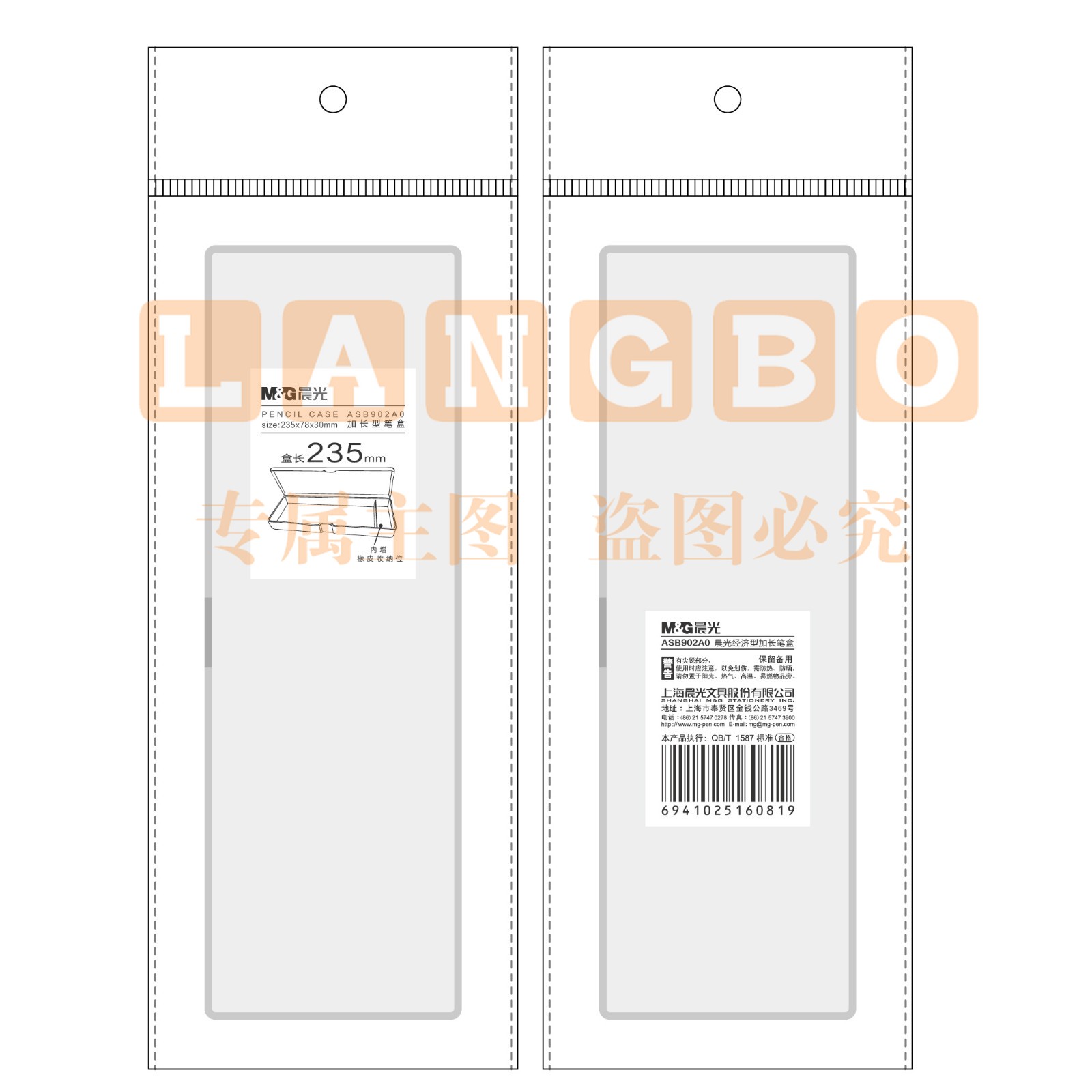 晨光ASB902A0笔盒    经济型笔盒   加长笔盒   透明笔盒  单个装